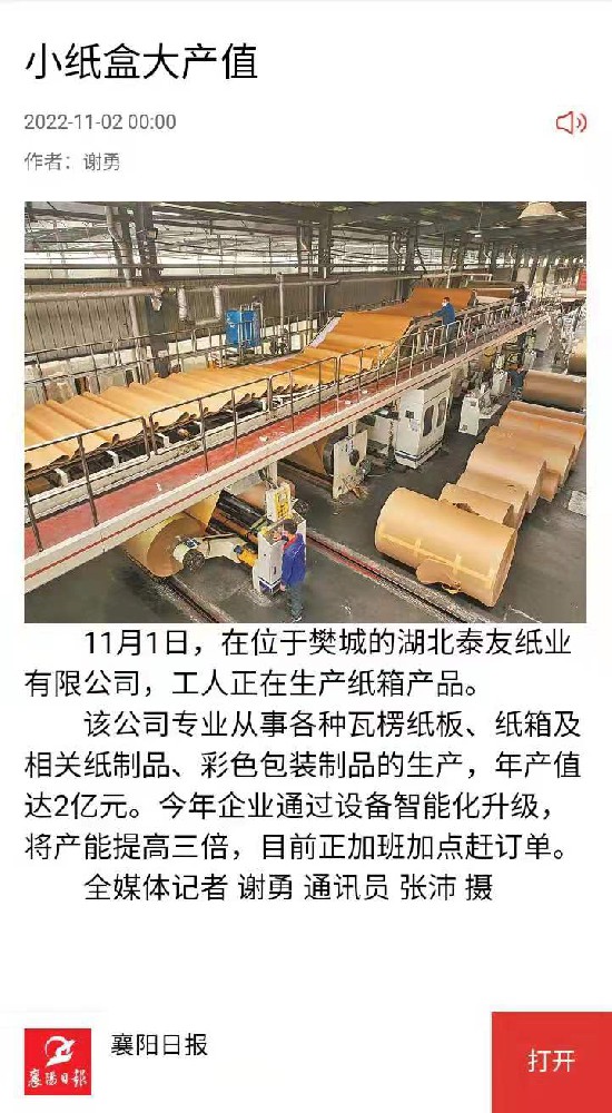 小紙盒大產(chǎn)值